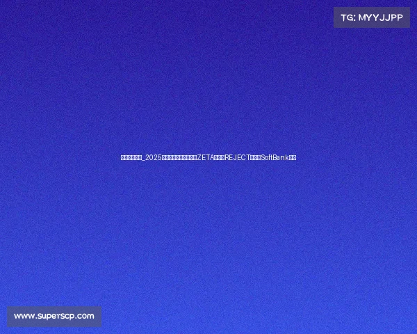 日本电竞实力_2025日本电竞战队风云录：ZETA领军，REJECT登顶，SoftBank崛起